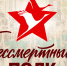 Жители Костромской области присоединяются к акции «Бессмертный полк» в новых форматах - Газета Кологривский край