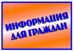 Сообщение о выявлении бесхозяйных недвижимых вещей и о розыске собственников объектов недвижимого имущества