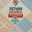 Программа празднования Дня Кологривского округа 23 августа 2025 года - Газета Кологривский край
