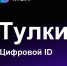 О возможности использования национального мессенджера в торговых объектах для подтверждения возраста при покупках товаров с возрастными ограничениями, а также льготного статуса посредством Цифрового ID MAX на всех кассах торговых объектов. - Кологривский район