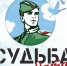 Проект Судьба Солдата - Кологривский район