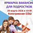 В Кологривской школе пройдет ярмарка трудоустройства для несовершеннолетних граждан - Кологривский район