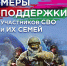 В Костромской области работает информационный навигатор по мерам поддержки участников СВО и их семей - Газета Кологривский край