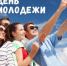 Путешествие в День молодёжи - Кологривский район